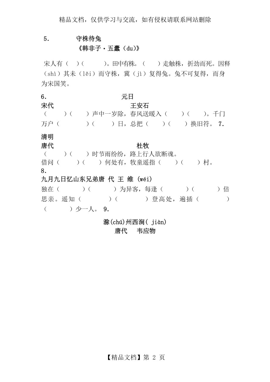 部编版语文3年级下册按课文内容填空.docx_第2页