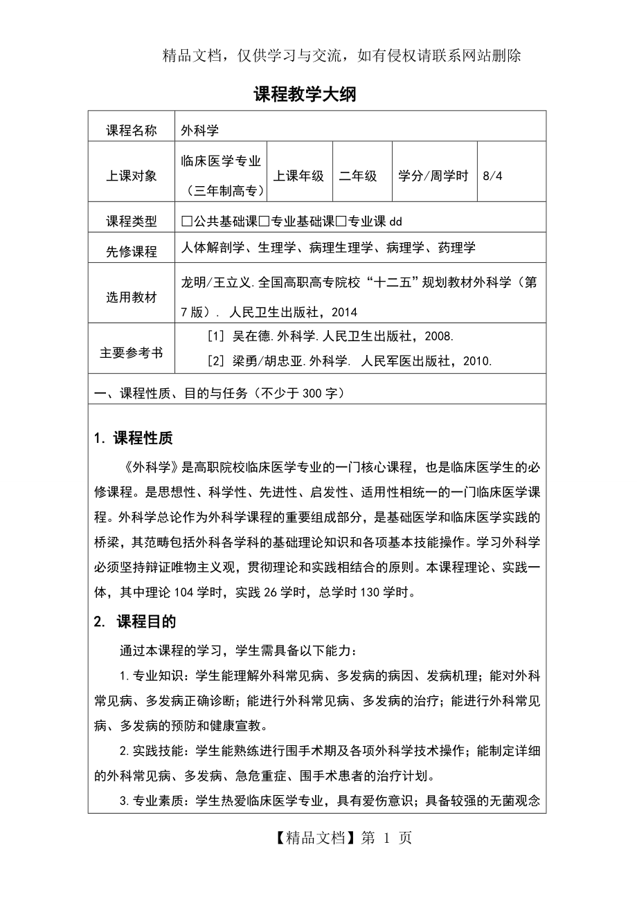 腰椎间盘突出症教案设计详细版.doc_第1页