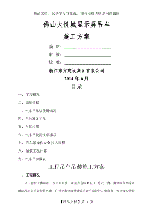 起重吊车吊装施工方案.doc