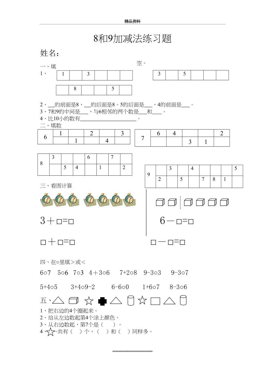 最新8和9加减法练习题.doc_第2页