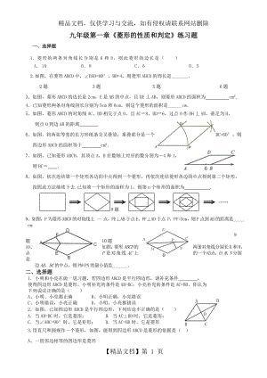 菱形的性质与判定复习题.doc