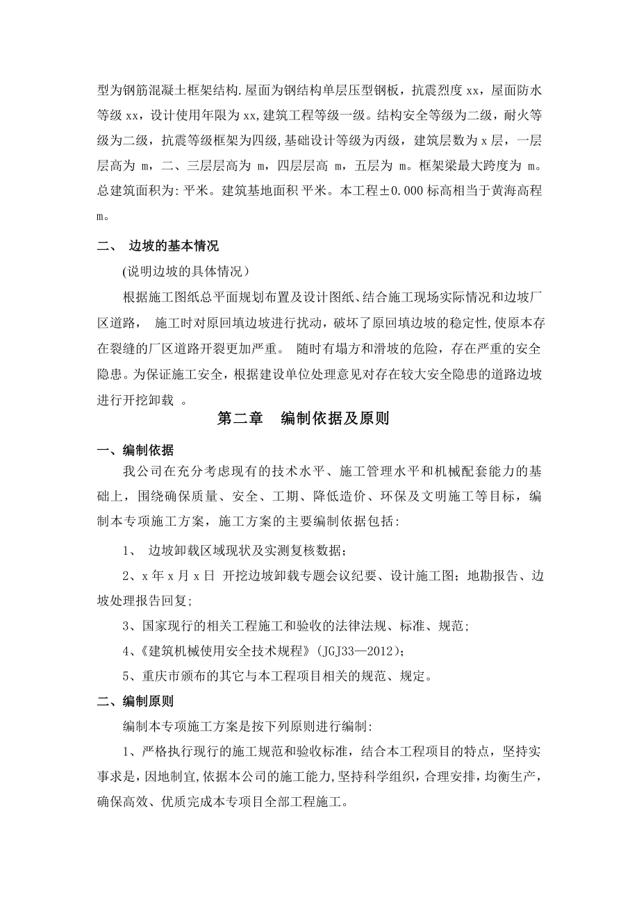 边坡排危卸载专项施工方案.doc_第2页