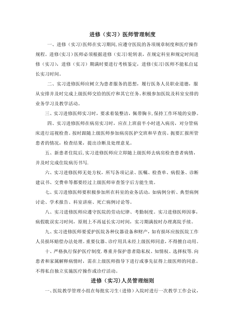 进修实习人员管理制度.doc_第1页