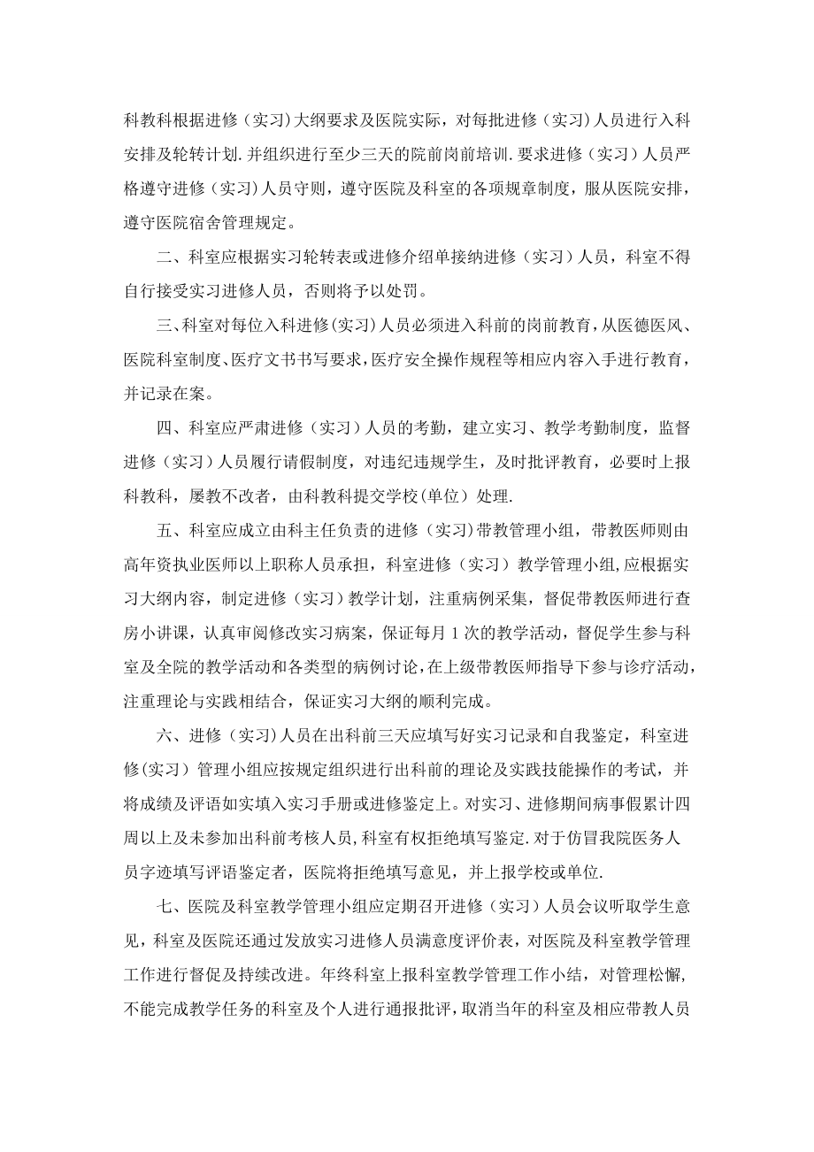 进修实习人员管理制度.doc_第2页