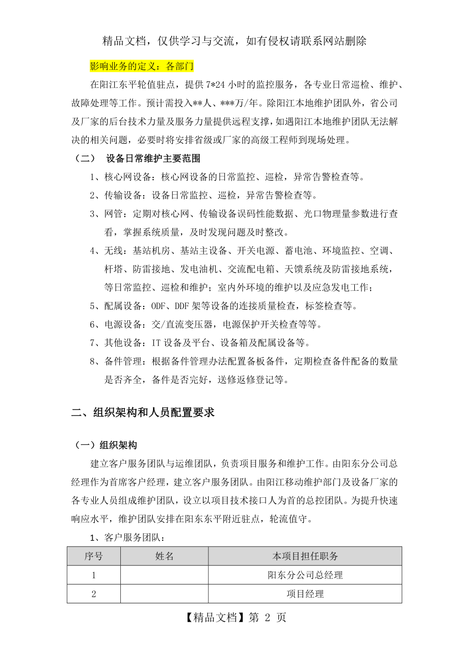 通信运维方案.docx_第2页