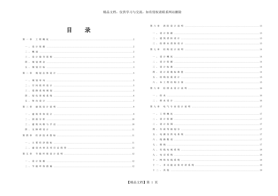 香格里拉某某小区修建性详细规划设计说明..doc_第1页