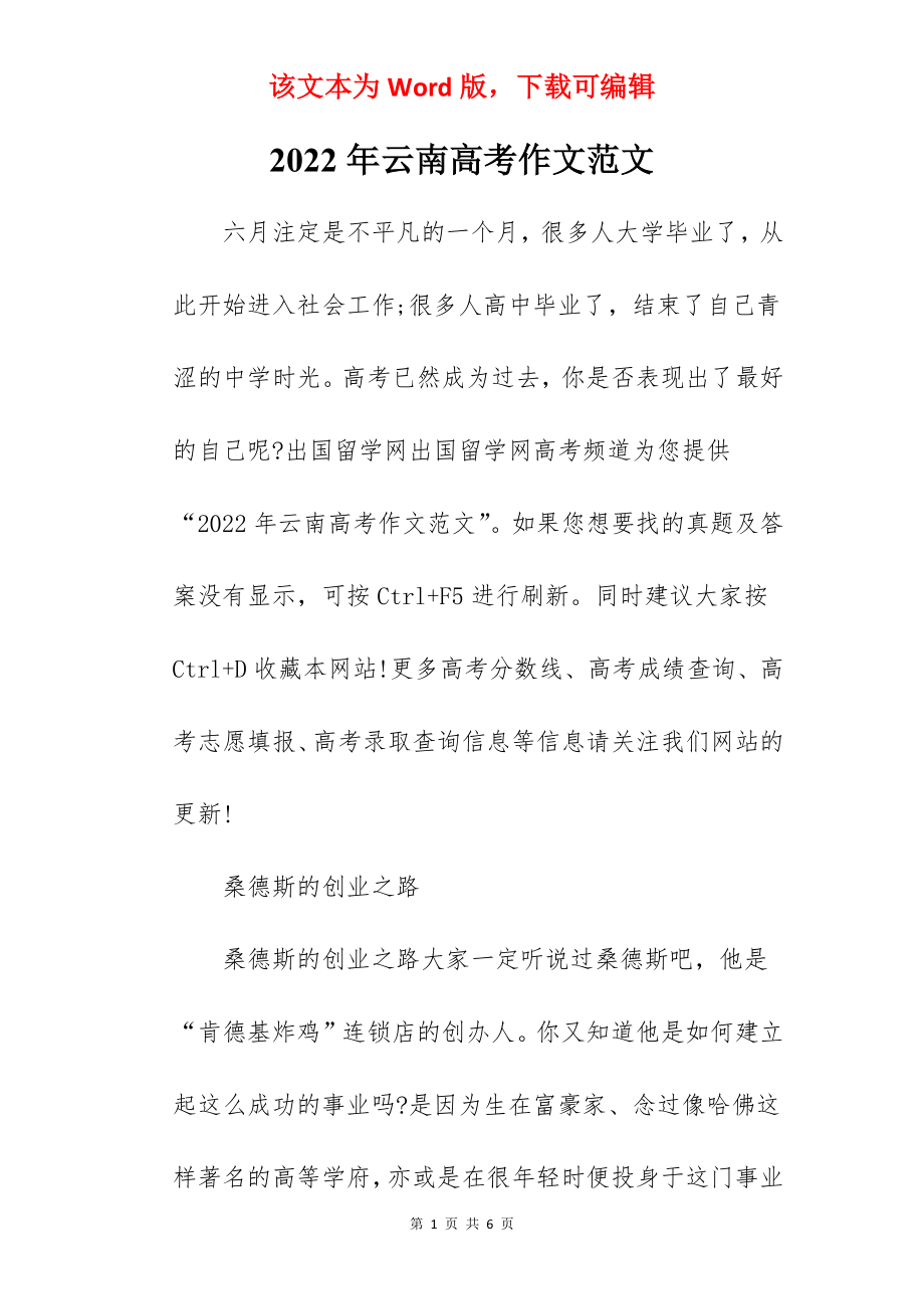 2022年云南高考作文范文.docx_第1页