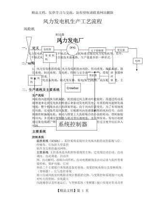 风电厂生产工艺流程.doc