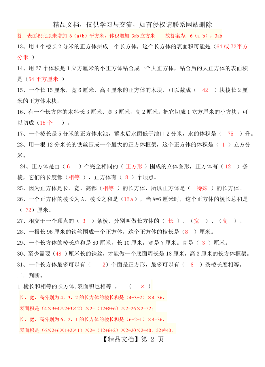 长方体正方体的表面积和体积试题精选及答案.doc_第2页