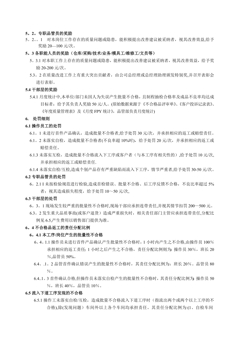 质量奖惩制度(试行).doc_第2页