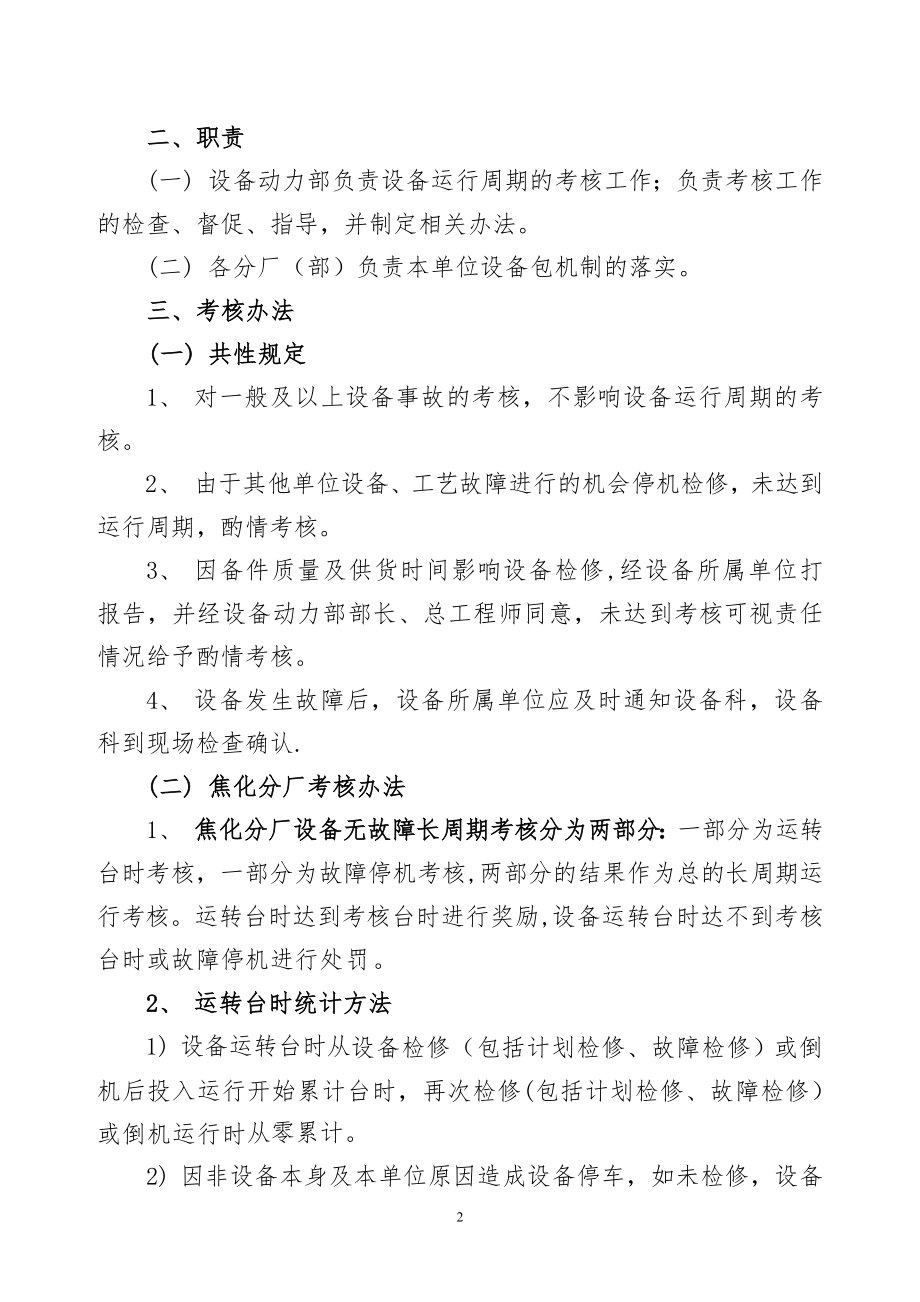 设备无故障长周期运行考核办法.doc_第2页