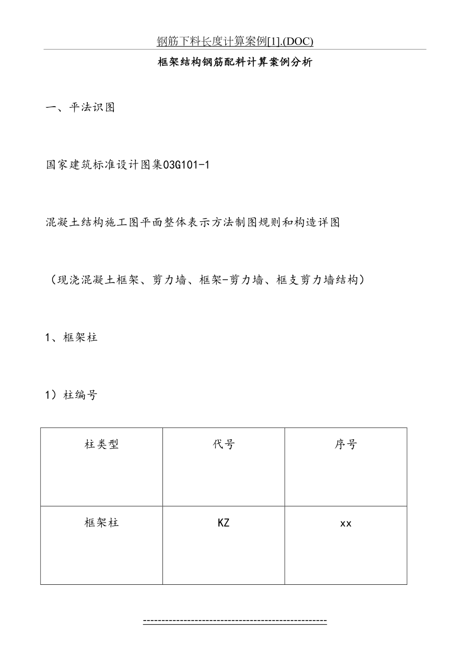 钢筋下料长度计算案例[1].(DOC).doc_第2页