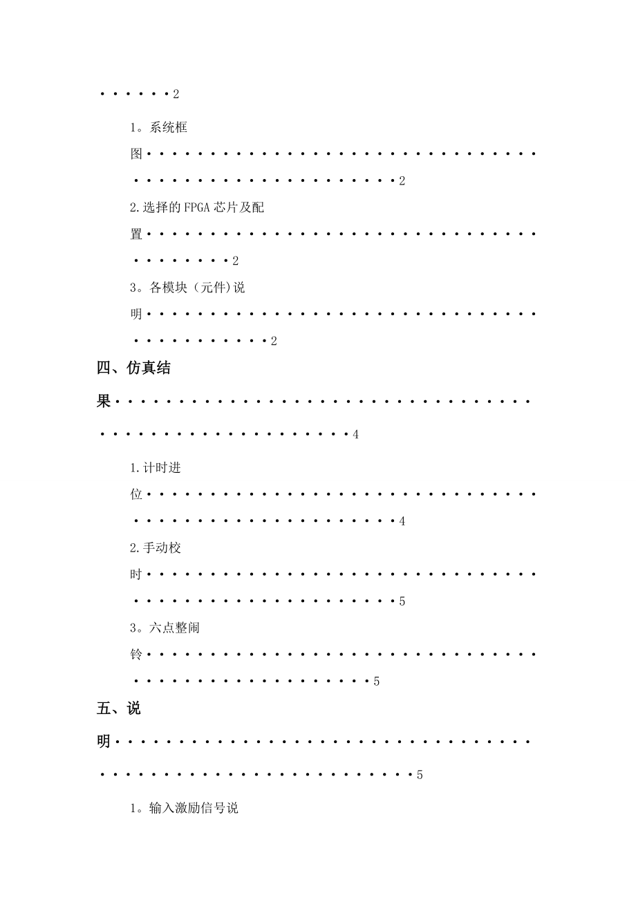 基于FPGA的自动打铃系统的设计与实现.doc_第2页