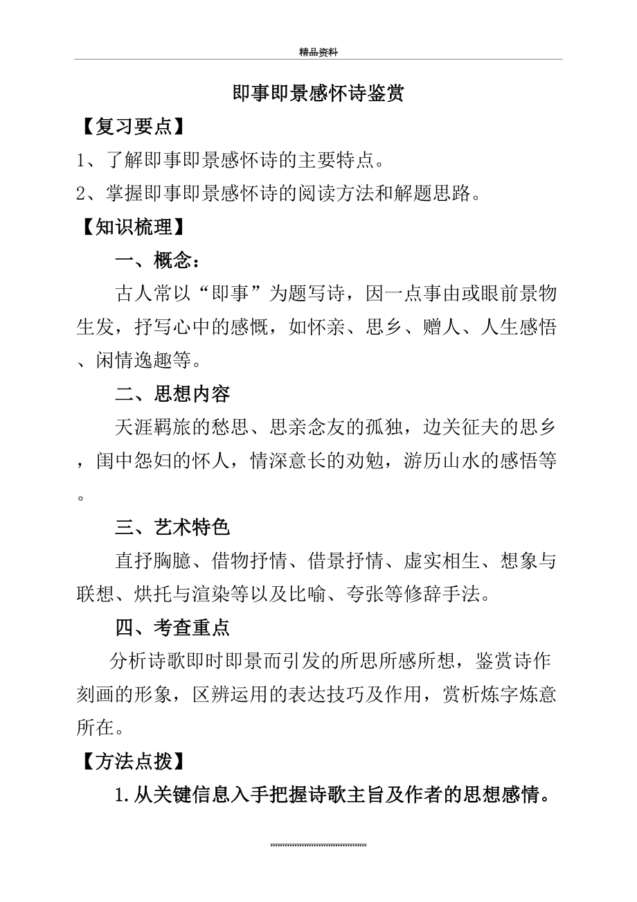 最新7即事即景感怀诗.doc_第2页