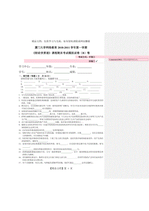 网络教育财政学模拟试卷二.doc