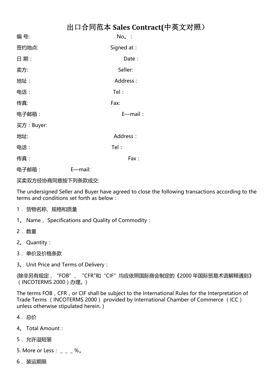 外贸合同范本Sales-Contract.doc_第1页