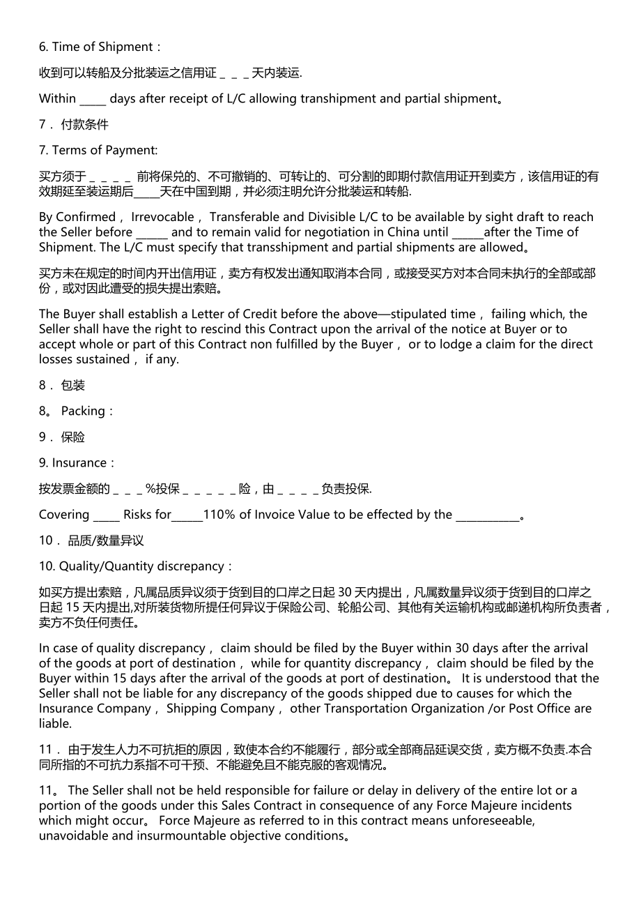 外贸合同范本Sales-Contract.doc_第2页