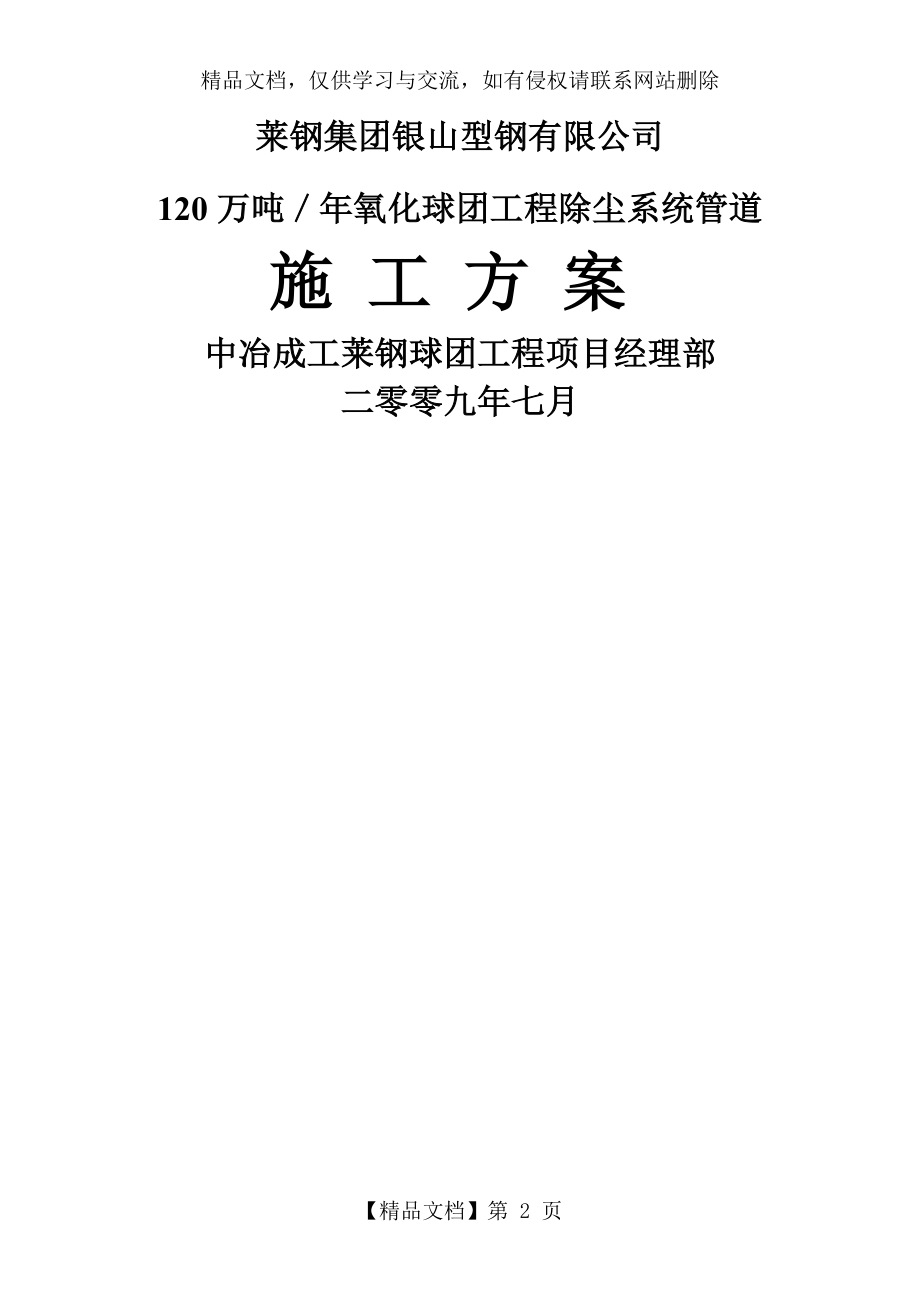 莱钢120万吨球团除尘系统管道《施工方案》.doc_第2页