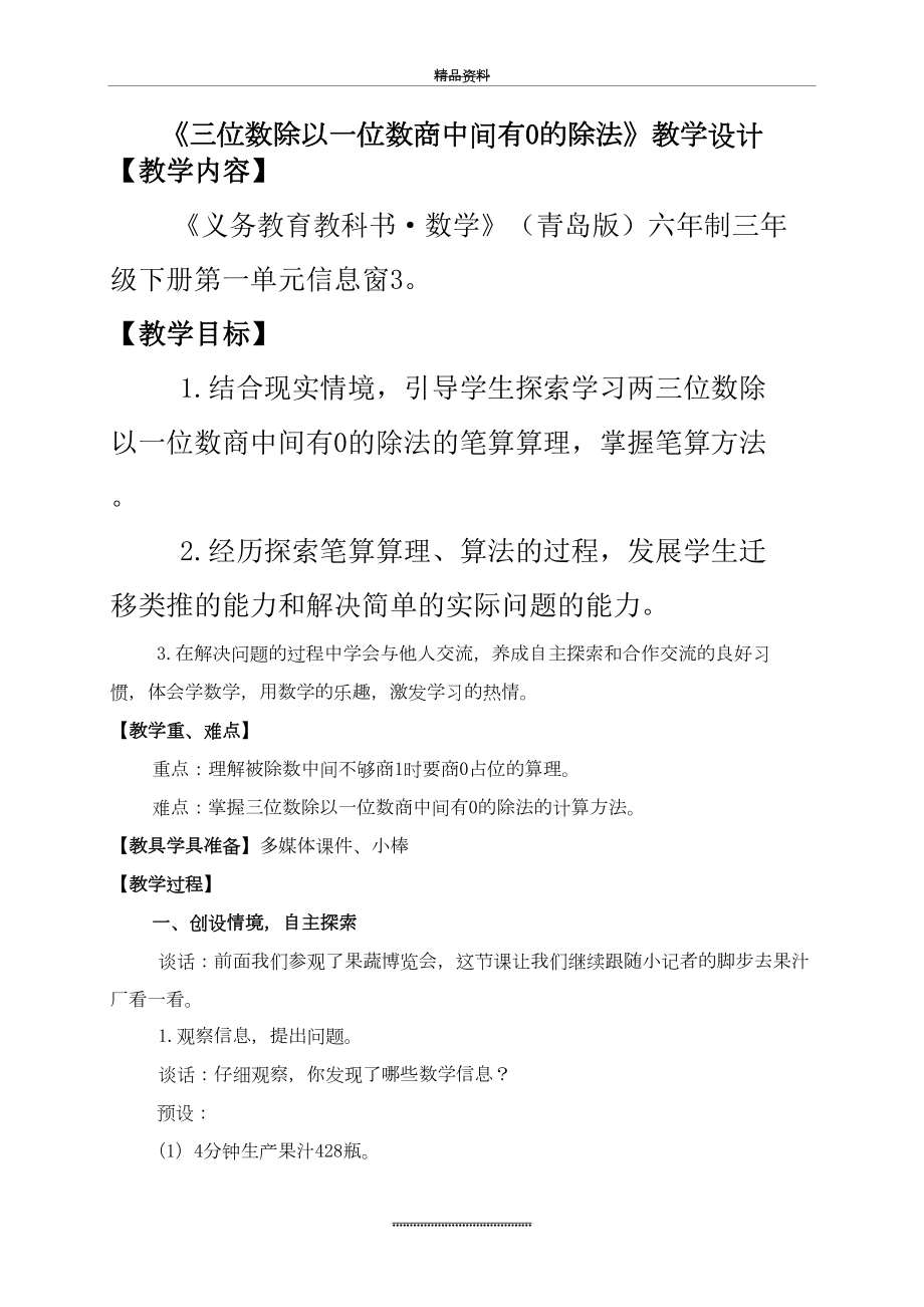 最新3下1-3《三位数除以一位数商中间有0的除法》教学设计.doc_第2页