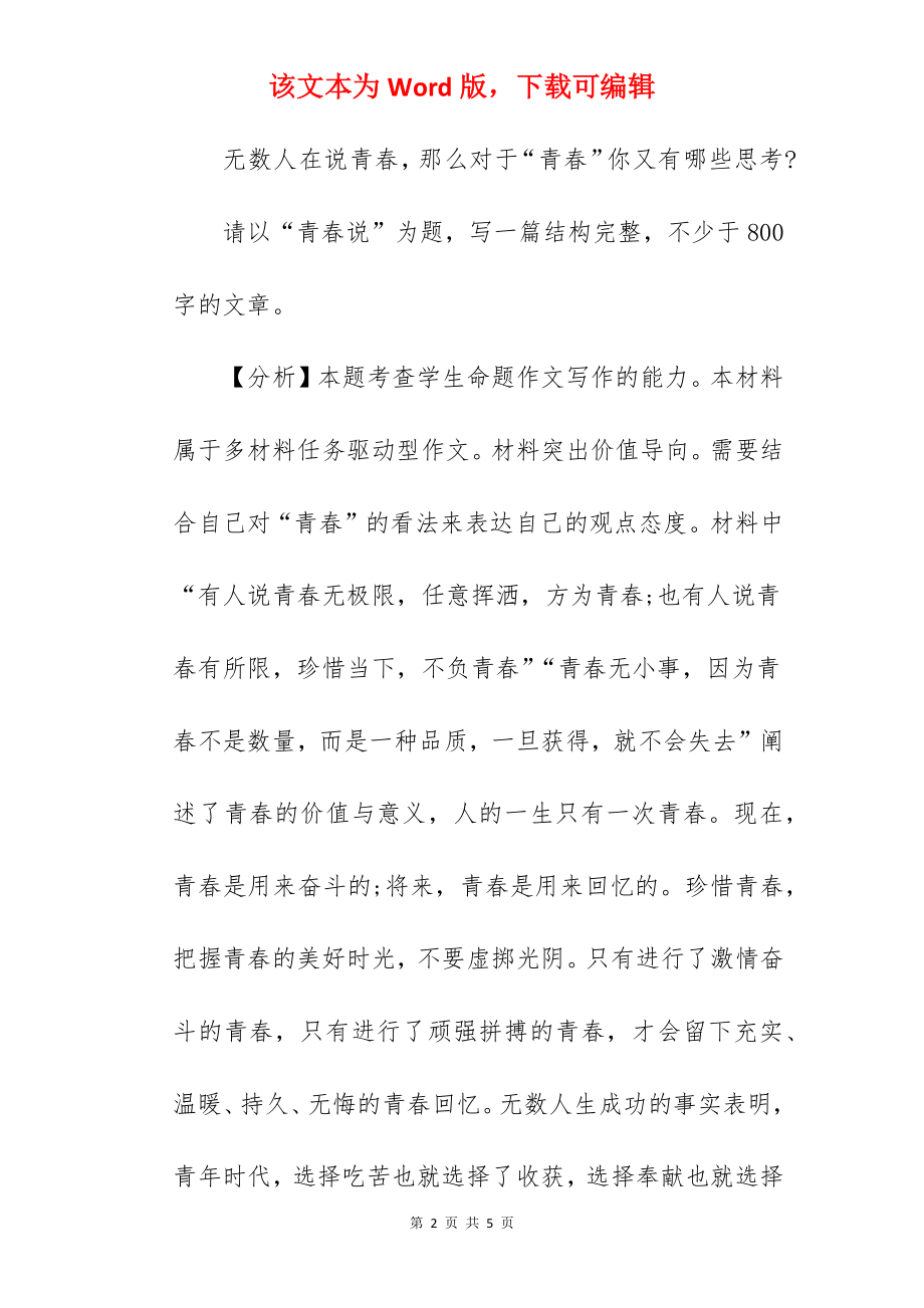 2022山东高考作文题目预测及范文.docx_第2页