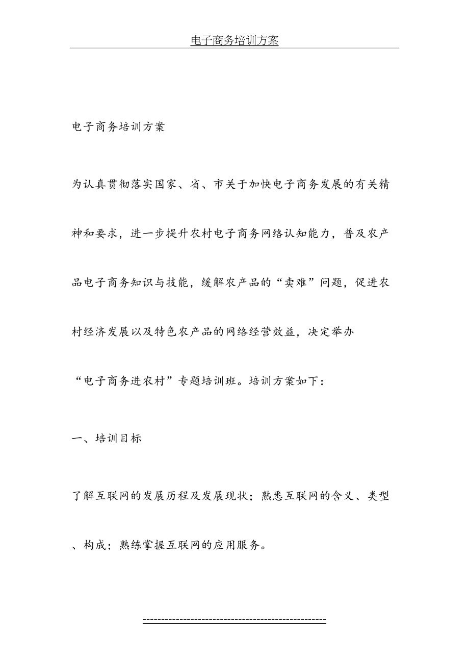 电子商务培训方案.docx_第2页