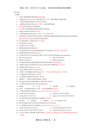 网络互联技术试题.doc