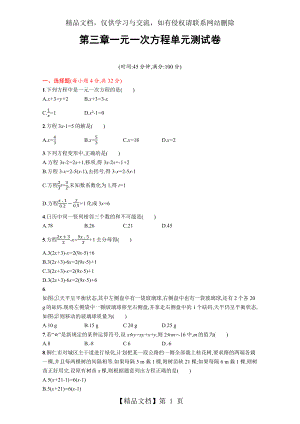 精品人教版数学七年级上册第三章一元一次方程单元测试卷.docx