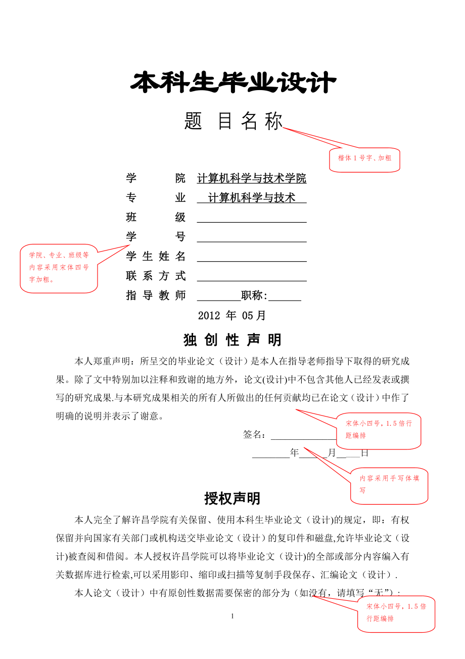 许昌学院本科毕业论文(设计)参考模板(1).doc_第1页