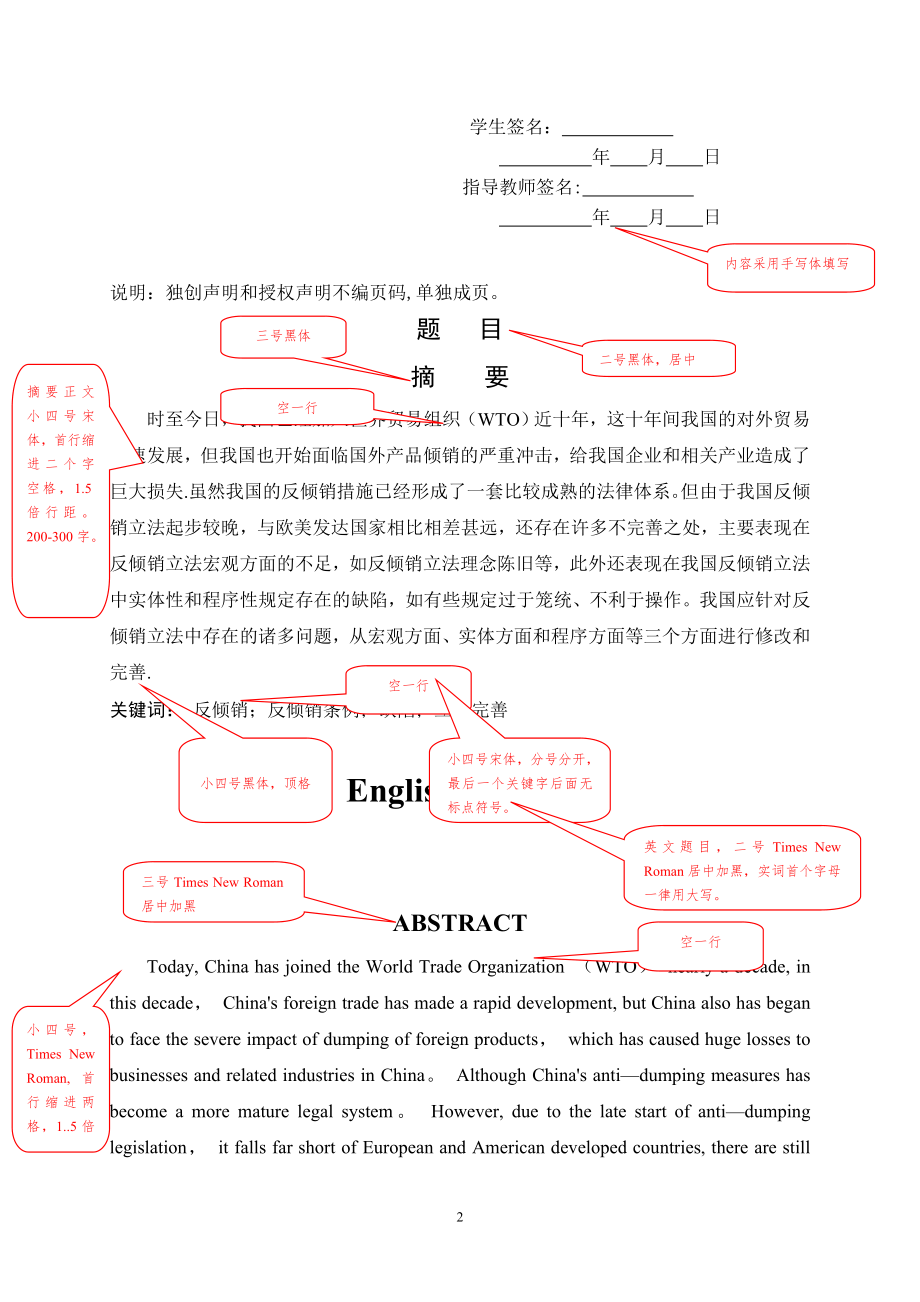 许昌学院本科毕业论文(设计)参考模板(1).doc_第2页