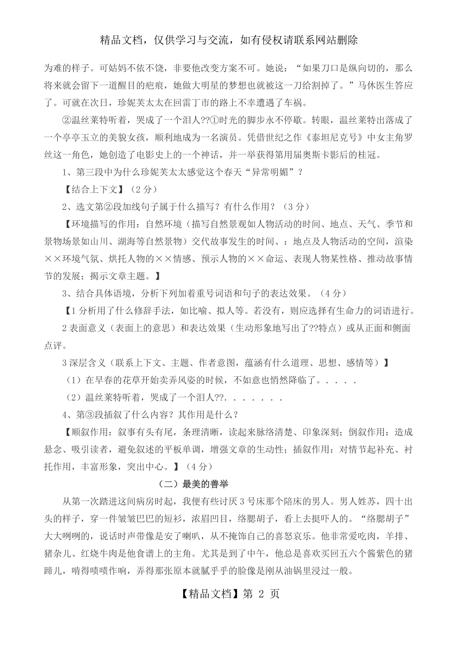 记叙文阅读专项练习.docx_第2页