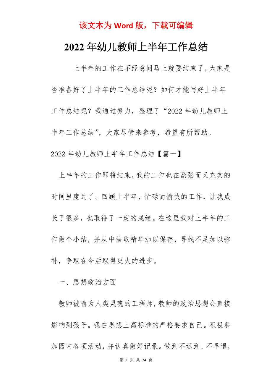 2022年幼儿教师上半年工作总结.docx_第1页