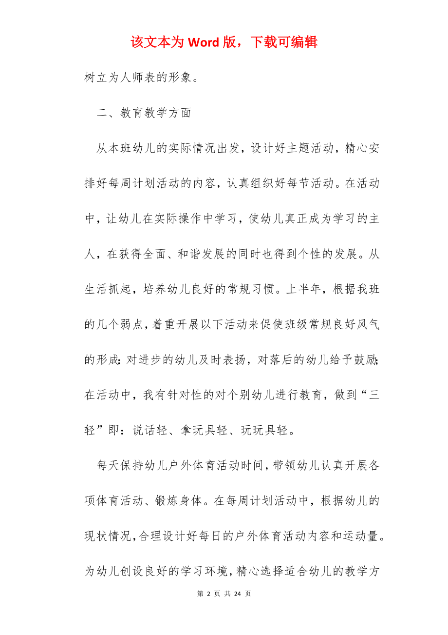 2022年幼儿教师上半年工作总结.docx_第2页