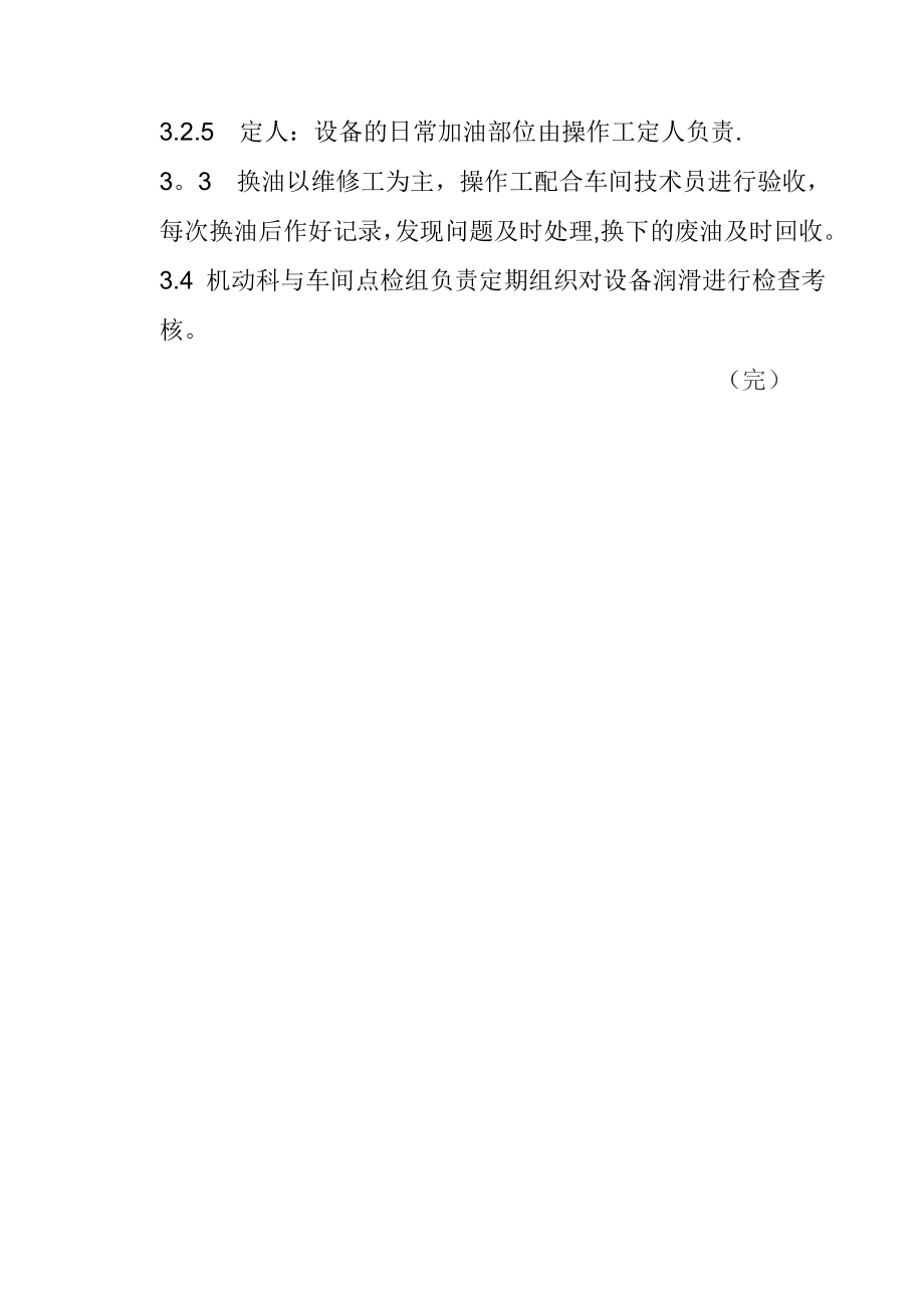 运输分公司设备润滑管理制度.doc_第2页