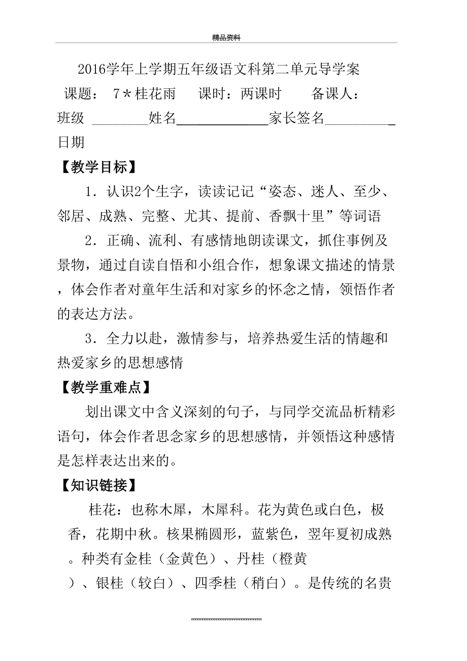 最新7《桂花雨》导学案(教师版).doc_第2页