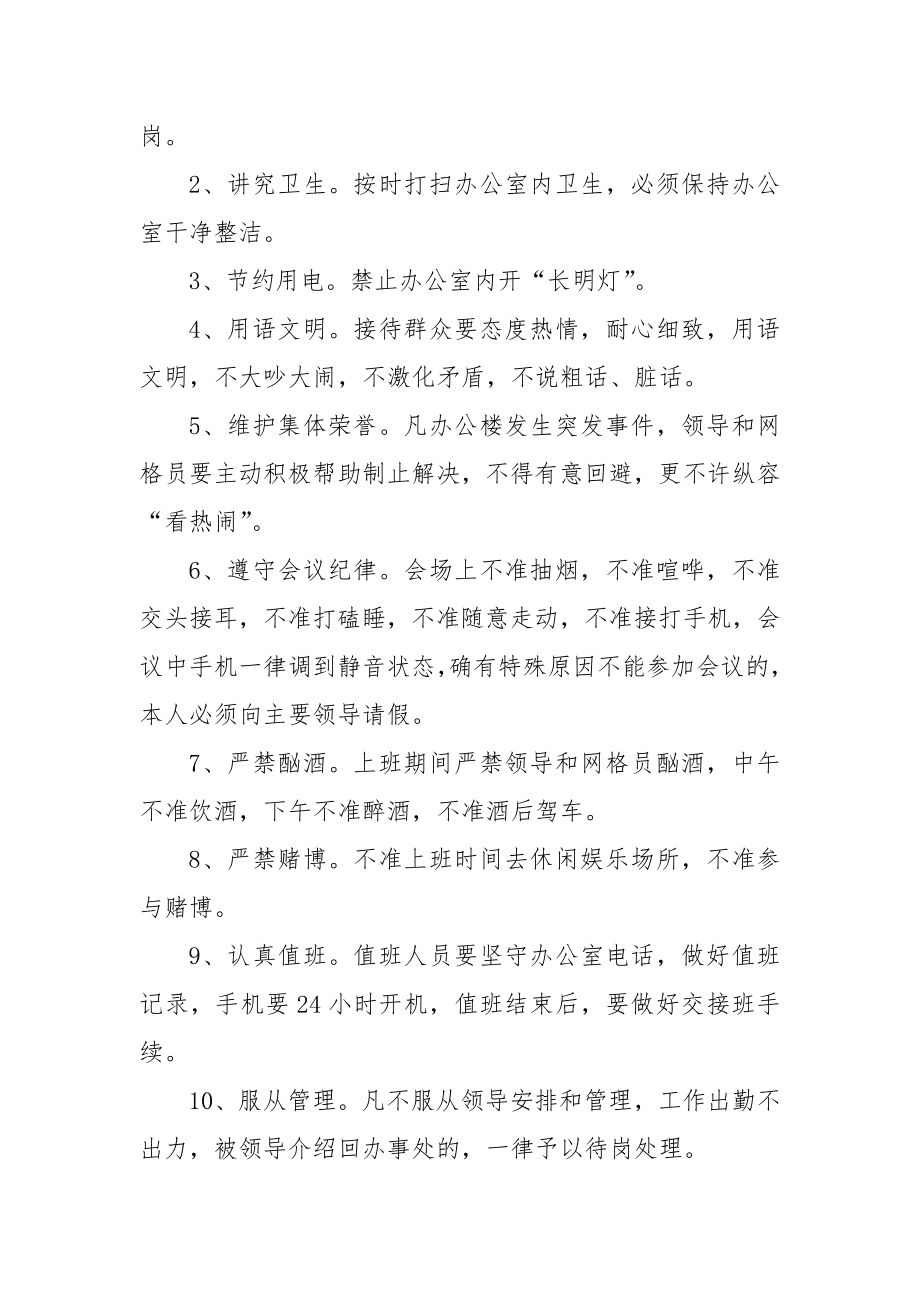 网格员管理制度.doc_第2页