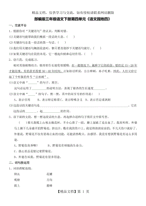 部编版三年级语文下册第四单元《语文园地四》及答案.doc