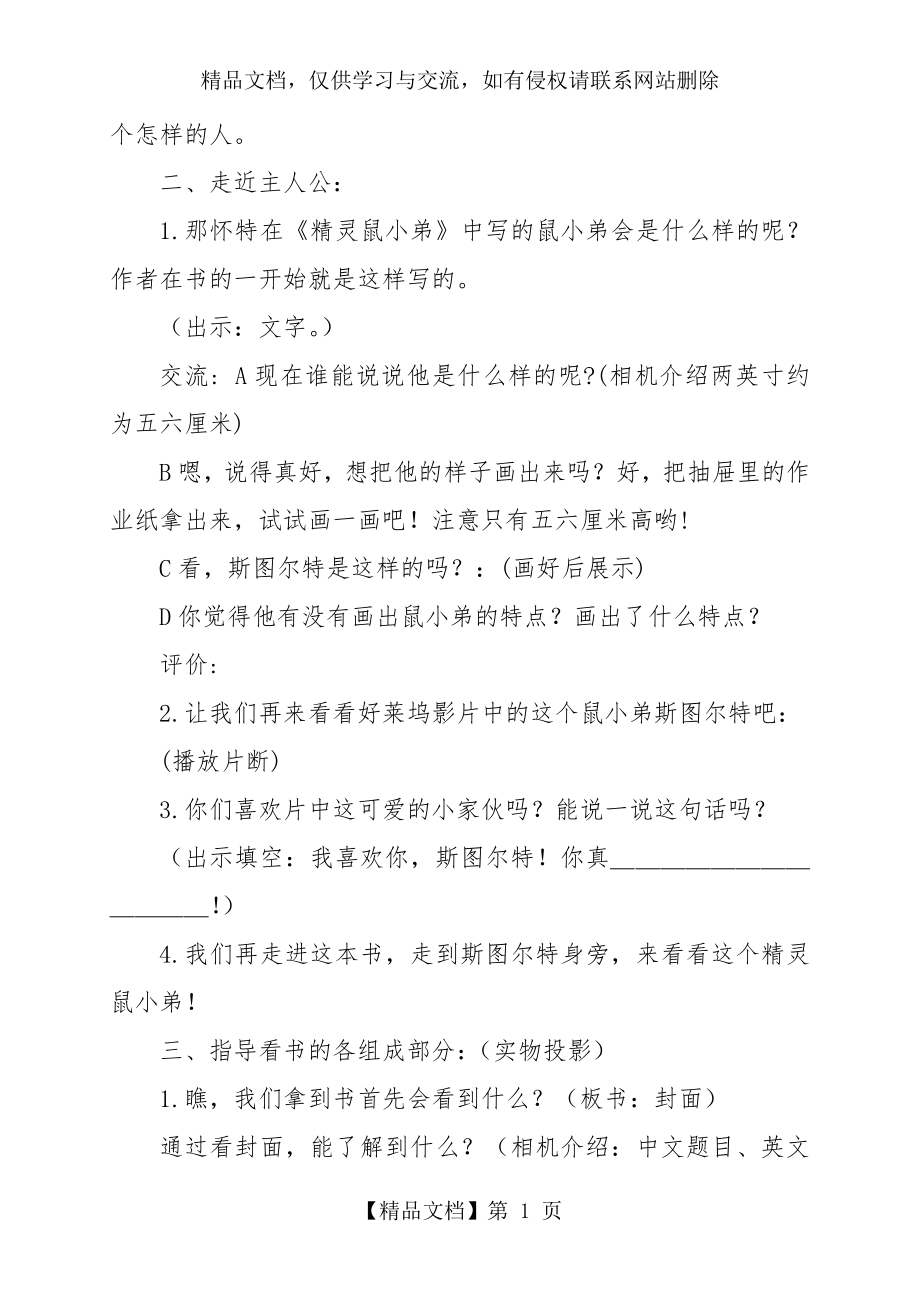 精灵鼠小弟阅读教案.doc_第2页