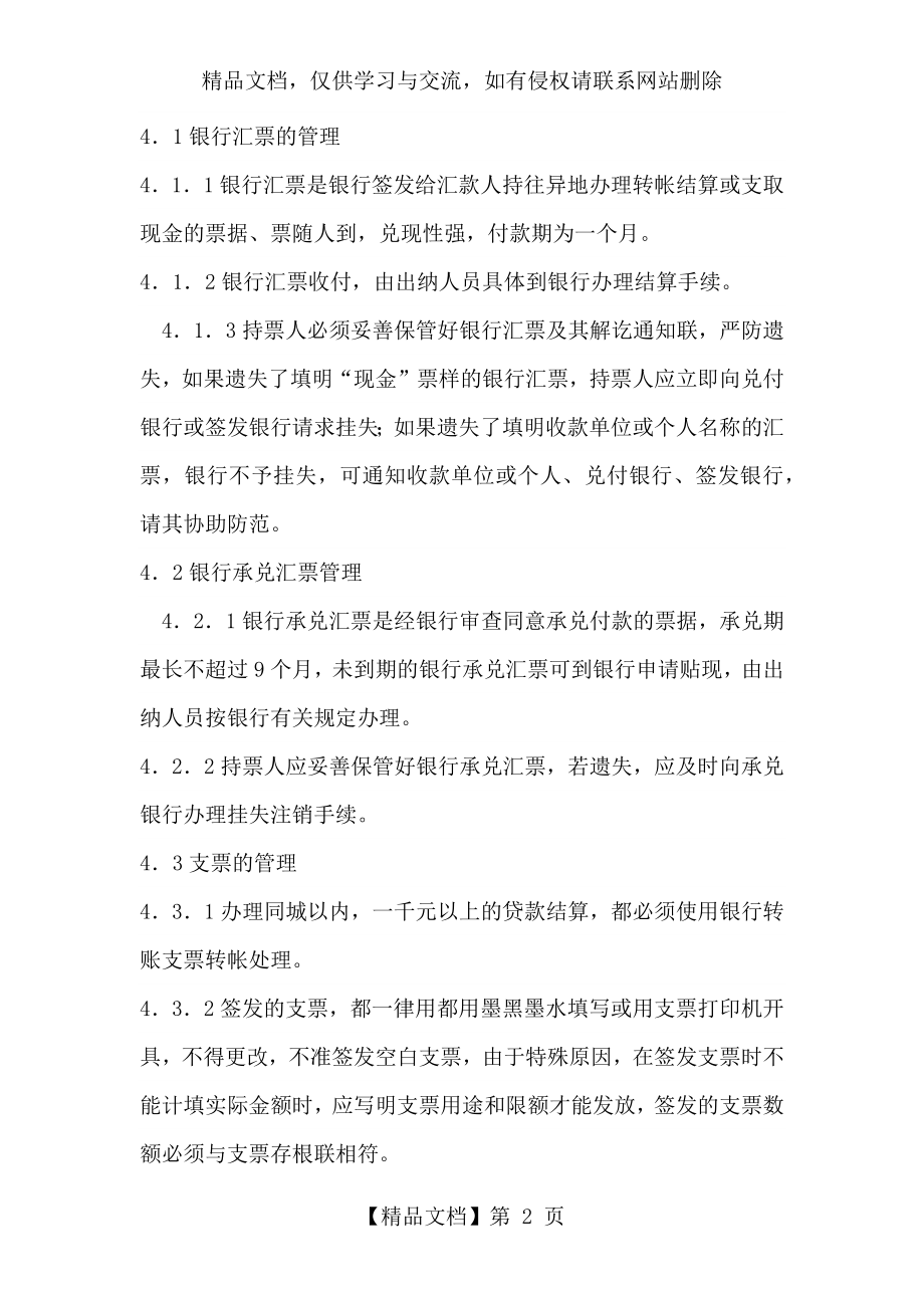 银行存款收付管理制度.docx_第2页