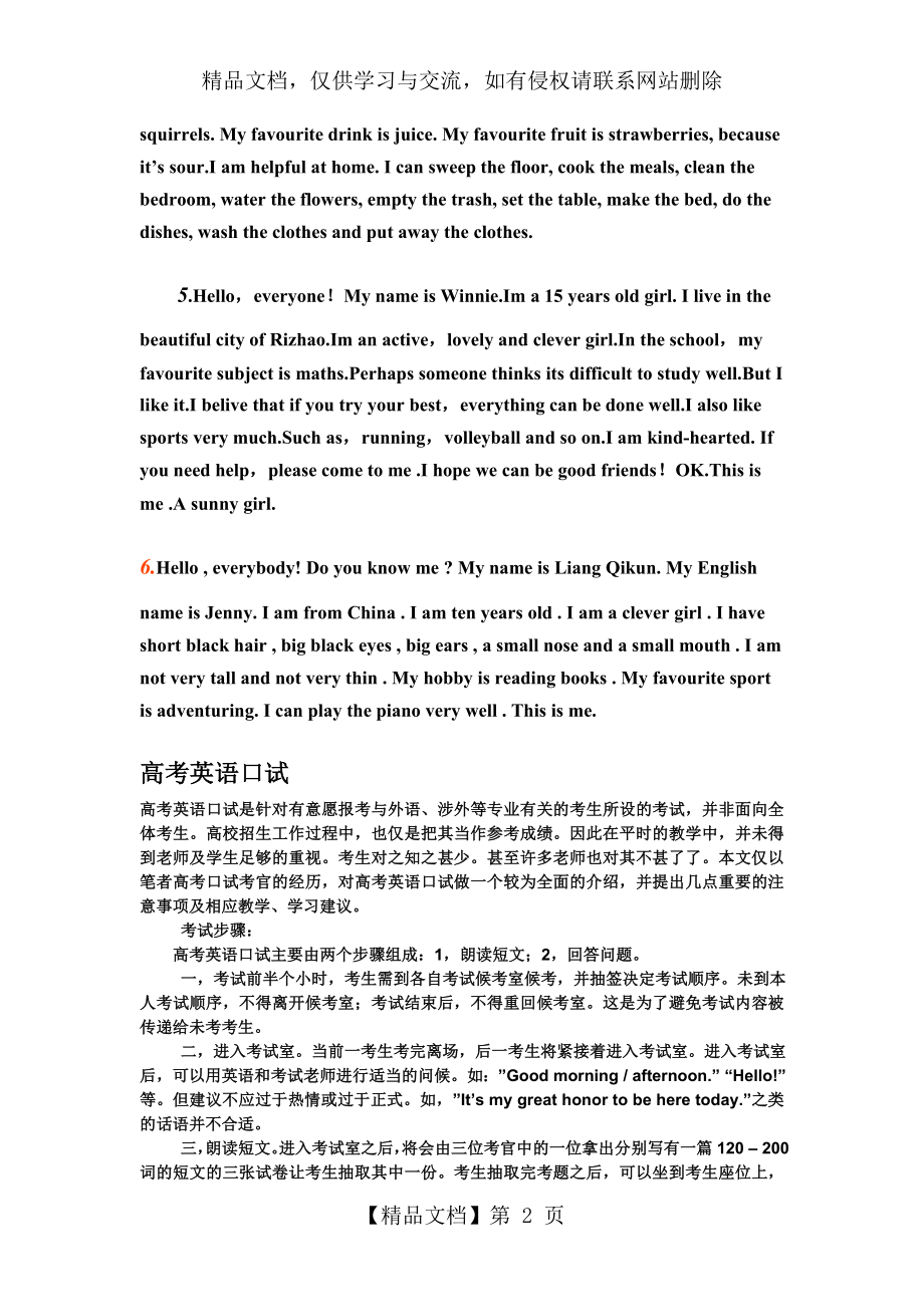 英语作文自我介绍.doc_第2页