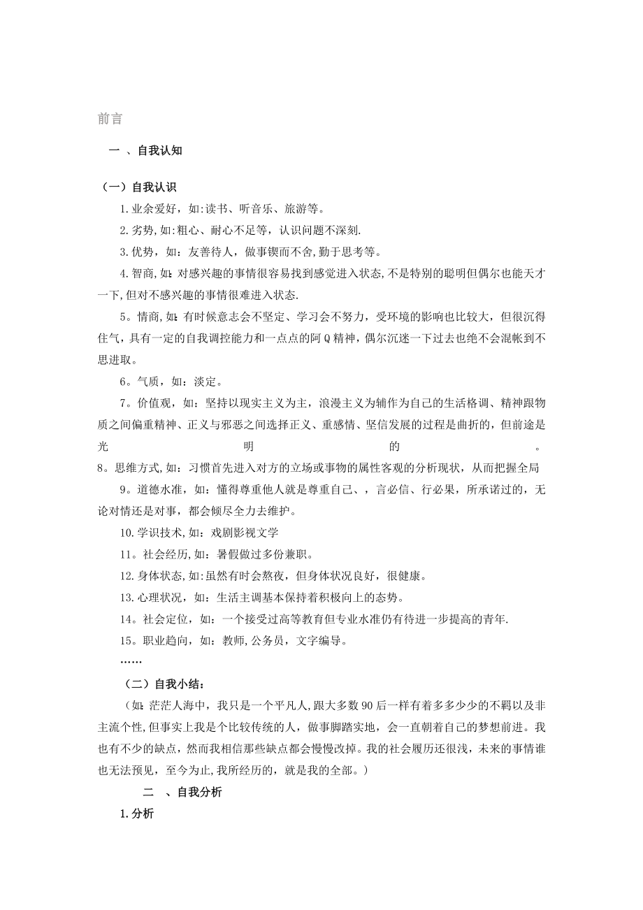 大学生职业生涯规划报告书77637.doc_第2页