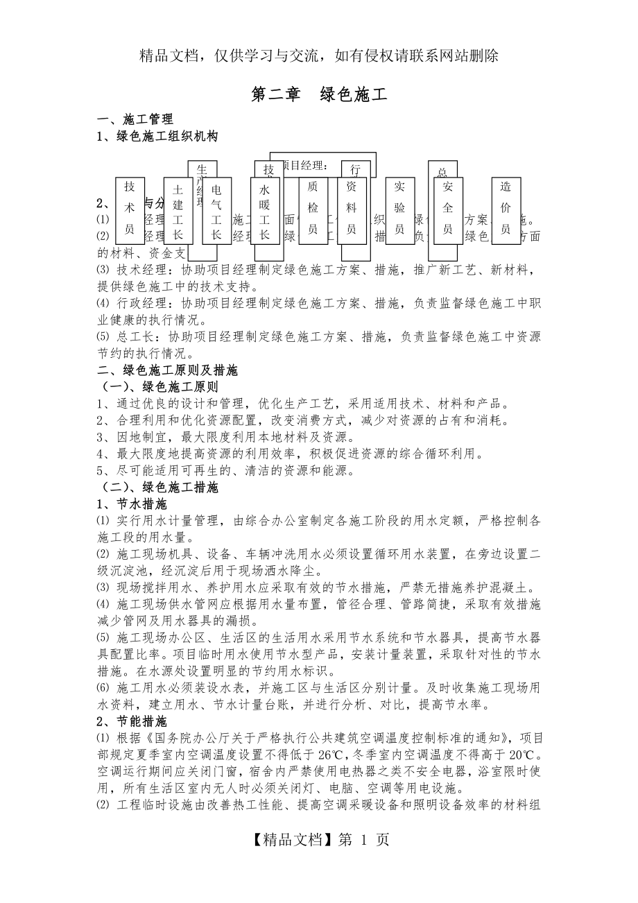 绿色施工绿色文明工地四节一环保策划.doc_第1页