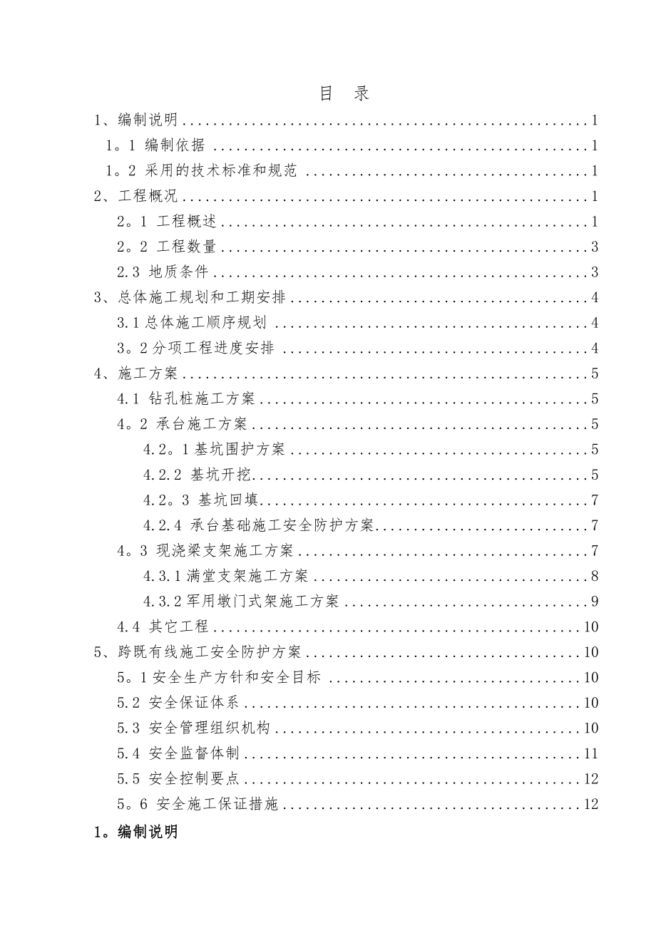 跨铁路连续梁施工方案.doc_第1页