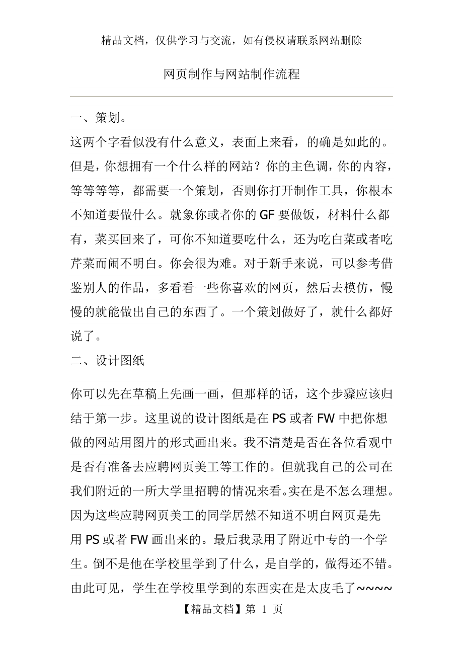 网页与网站制作流程.doc_第1页