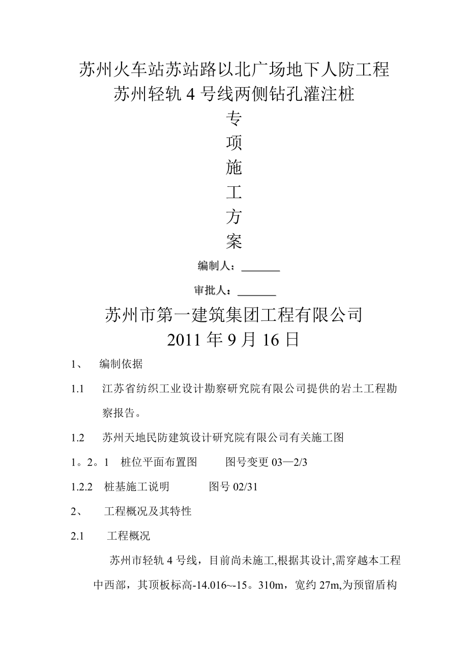 轻轨专项施工方案.doc_第1页