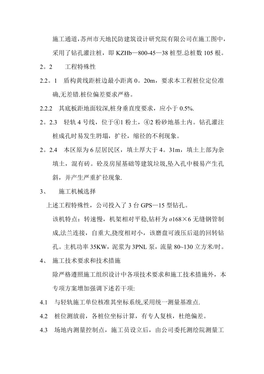 轻轨专项施工方案.doc_第2页