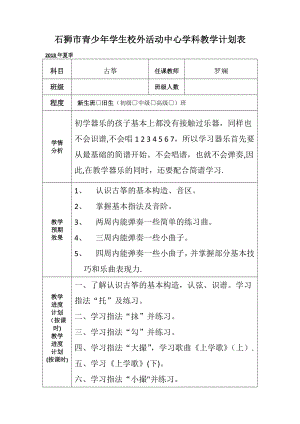 学科教学计划表(范本).doc