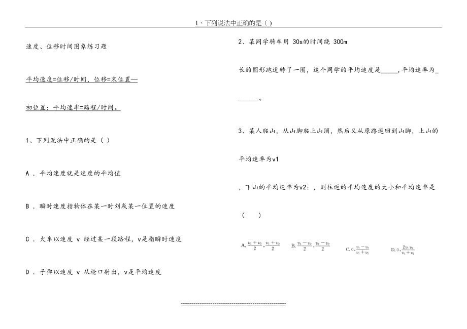 速度、位移时间图象练习题(1).doc_第2页