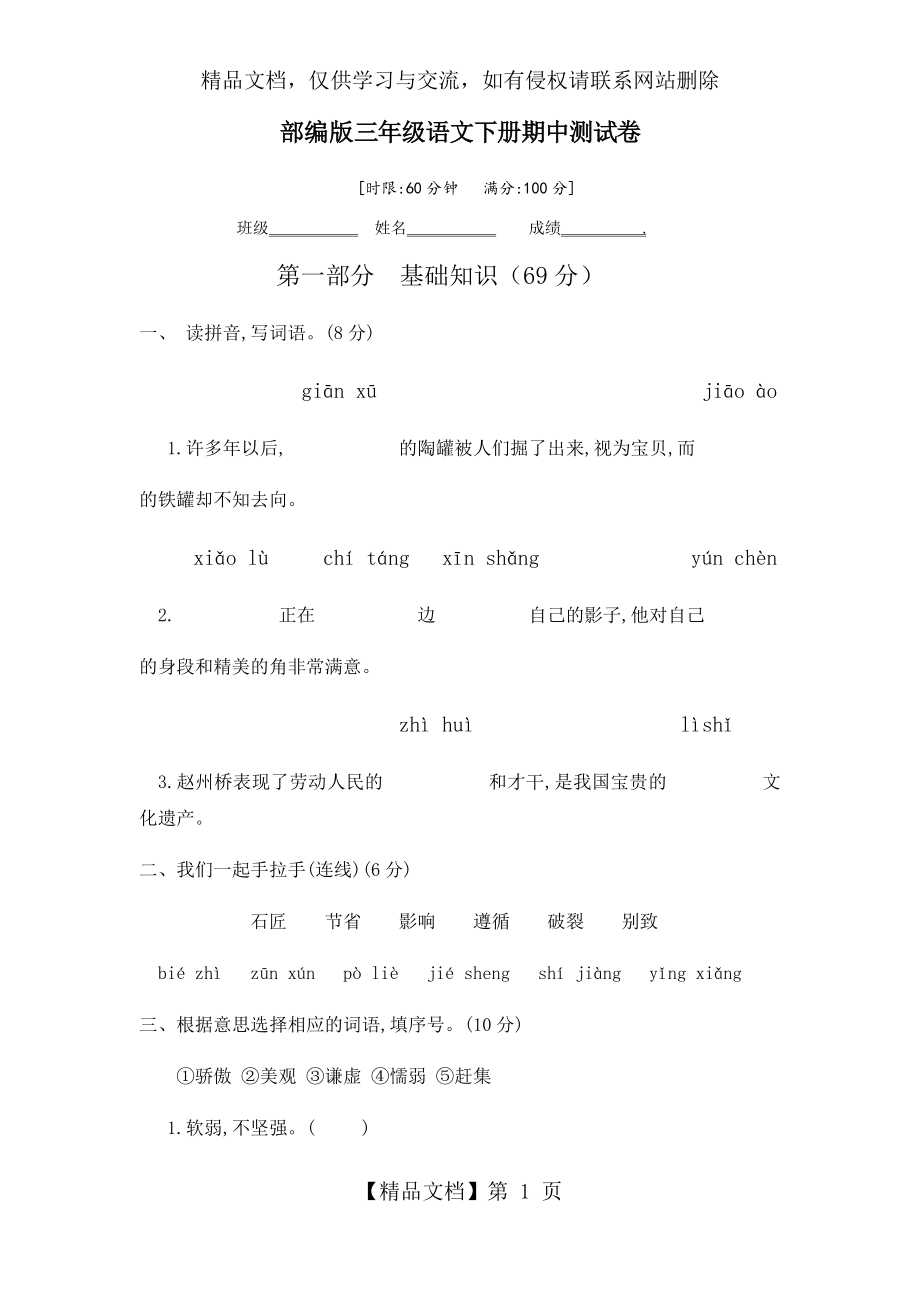 部编版三年级语文下册期中测试卷(含答案).docx_第1页