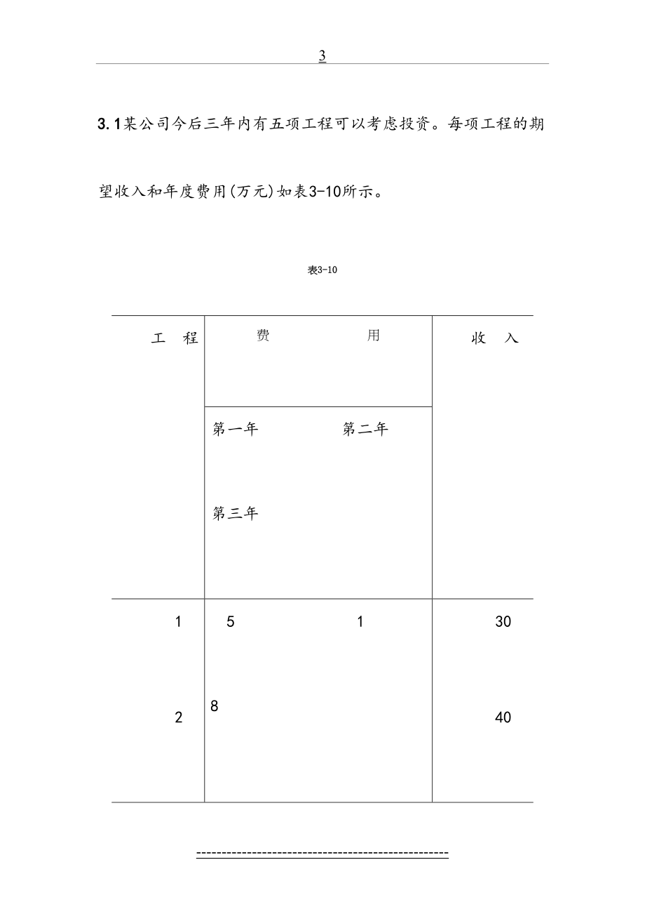 运筹学第3章答案.doc_第2页