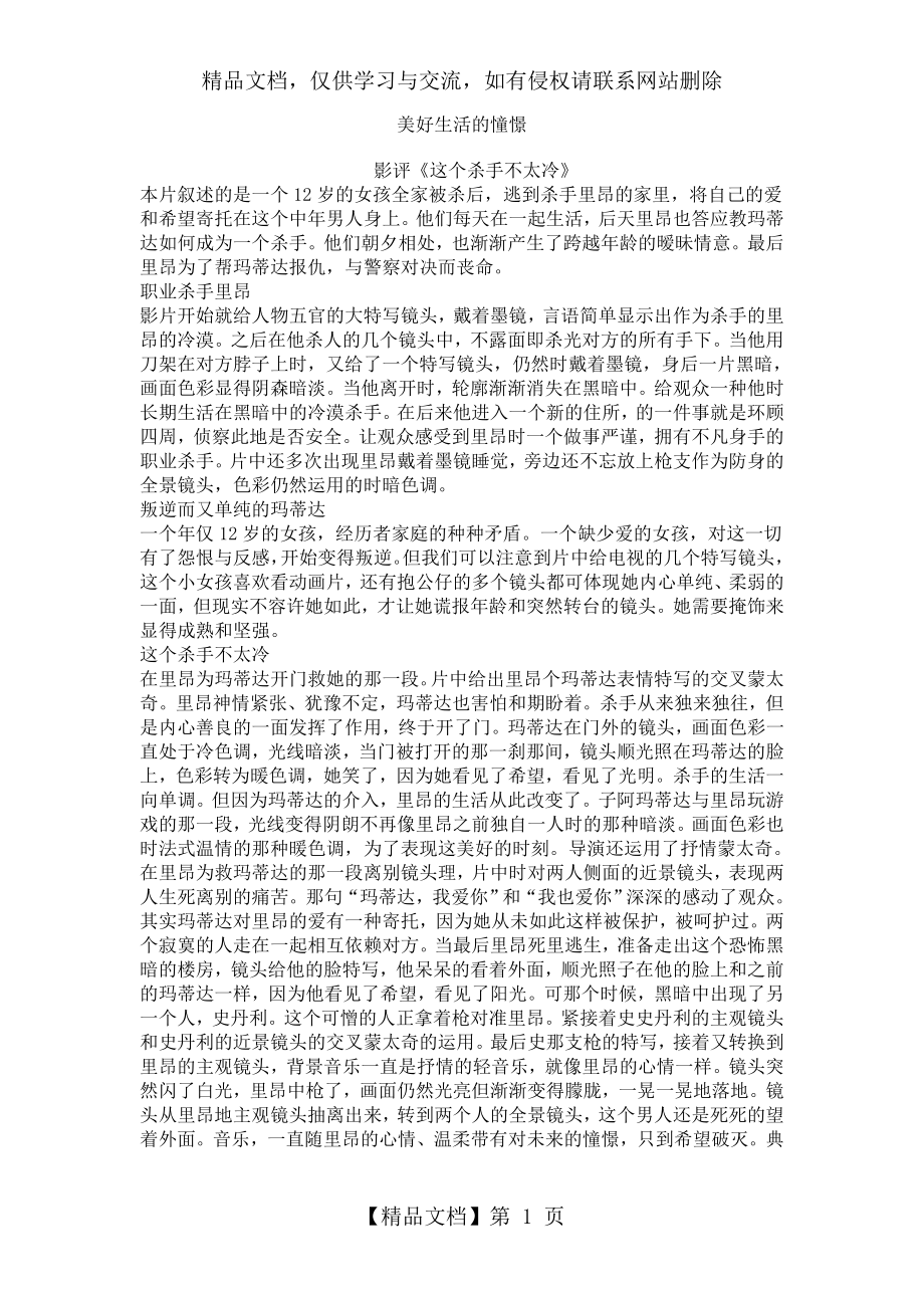 这个杀手不太冷视听语言分析.doc_第1页